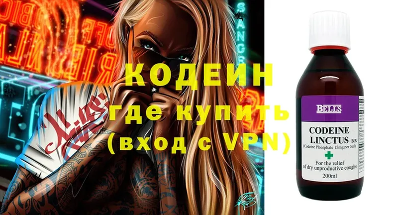 Кодеин Purple Drank  Приморско-Ахтарск 